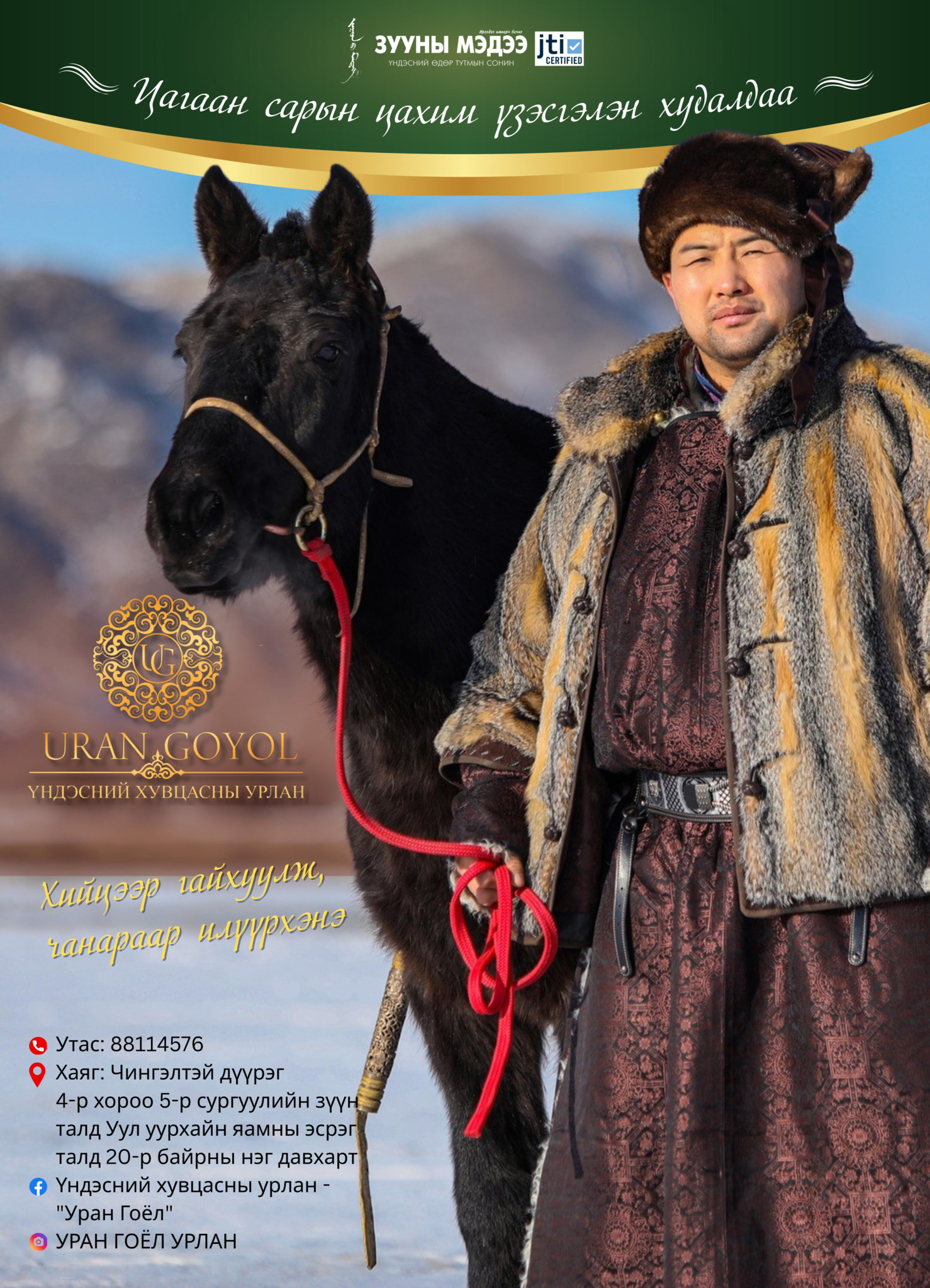 Цагаан сарын цахим үзэсгэлэн худалдаа: Үндэсний хувцасны 